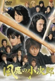 Poster for Fuma no Kojiro