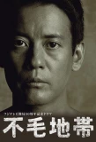 Poster for Fumo Chitai