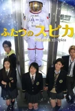 Poster for Futatsu no Spica