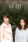 Poster for Hirugao