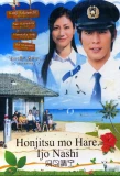 Poster for Honjitsu mo Hare. Ijo Nashi