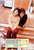 Poster for Itsumo Futari de
