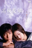 Poster for Kou Kou Kyoushi 2003