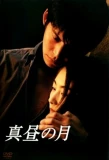 Poster for Mahiru no Tsuki