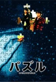 Poster for Puzzle