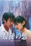 Poster for Saigo no Koi