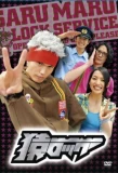 Poster for Saru Lock