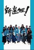 Poster for Shinsengumi!