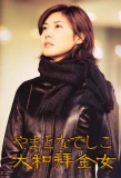 Poster for Yamato Nadeshiko