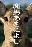 Poster for Shikaotoko Aoniyoshi