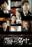 Poster for Soratobu Taiya