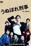Poster for Unubore Deka