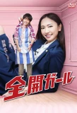 Poster for Zenkai Girl