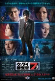 Poster for Keitai Sousakan 7