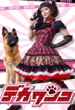 Poster for Deka Wanko