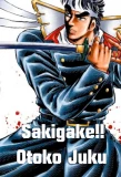 Poster for Sakigake!! Otokojuku