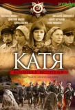 Poster for Катя