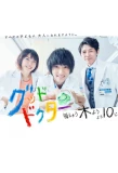 Poster for Good Doctor