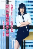 Poster for Manager Rinko Kazehana's Love