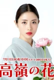 Poster for Born to Be a Flower
