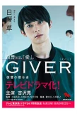 Poster for Giver: Revenge's Giver