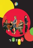 Poster for Ramzor