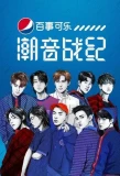 Poster for Chao Yin Zhan Ji