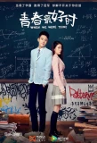 Poster for When We Were Young