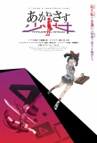Poster for Akanesasu Shoujo