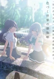 Poster for So Many Colors in the Future What a Wonderful World