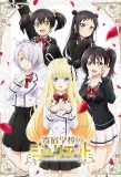 Poster for Boarding School Juliet