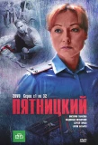 Poster for Пятницкий