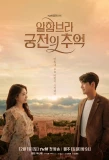 Poster for Memories of the Alhambra