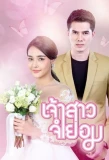 Poster for Jao Sao Jum Yorm