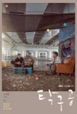 Poster for Ping Pong Ball