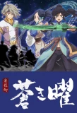 Poster for Ken En Ken: Aoki Kagayaki
