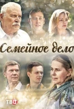 Poster for Семейное дело