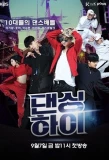 Poster for Dancing High