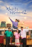 Poster for My First First Love