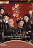 Poster for Story of Yanxi Palace