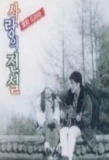Poster for Legends of Love