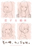 Poster for Sono Toki, Kanojo wa.