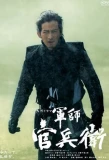 Poster for Gunshi Kanbei