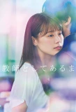 Poster for Chugakusei Nikki