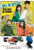 Poster for The Sound of Your Heart: Reboot