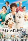 Poster for Boku to Shippo to Kagurazaka