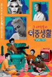 Poster for Livin' the Double Life