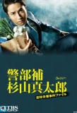 Poster for Daddy Detective