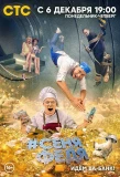 Poster for СеняФедя