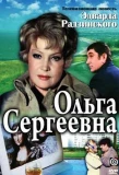 Poster for Ольга Сергеевна